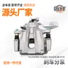 Adequado para Great Wall, Zhongxing, Jac, Foton, Jiaode, Picapes, Hanteng X7, Yuling, Hanteng X5 Pinças de Freio