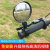 Espejo retrovisor de bicicleta ajustable, espejo convexo universal para bicicletas eléctricas, reflector de bicicleta de montaña, espejo retrovisor de vehículo eléctrico