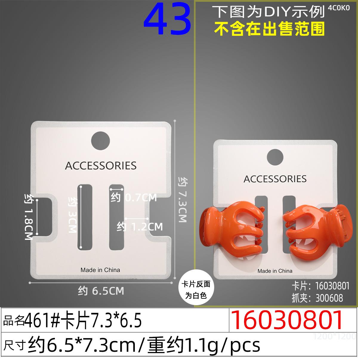 16030801#461#卡片7.3x6.5