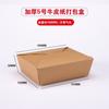 Caja de Embalaje de Papel Kraft para Comida para Llevar Comercial Pollo Frito Coreano Bibimbap Ensalada Lonchera Grado Alimenticio Bento Impresión a Color Personalizada