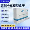 Cajas de Modelo de Camión Coloridas Hechas a Medida al por Mayor, Cajas de Empaque Color Doble Cara, Cajas de Papel con Logo Impreso, Cajas de Empaque para Modelos