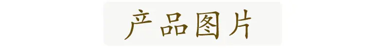 产品图片1