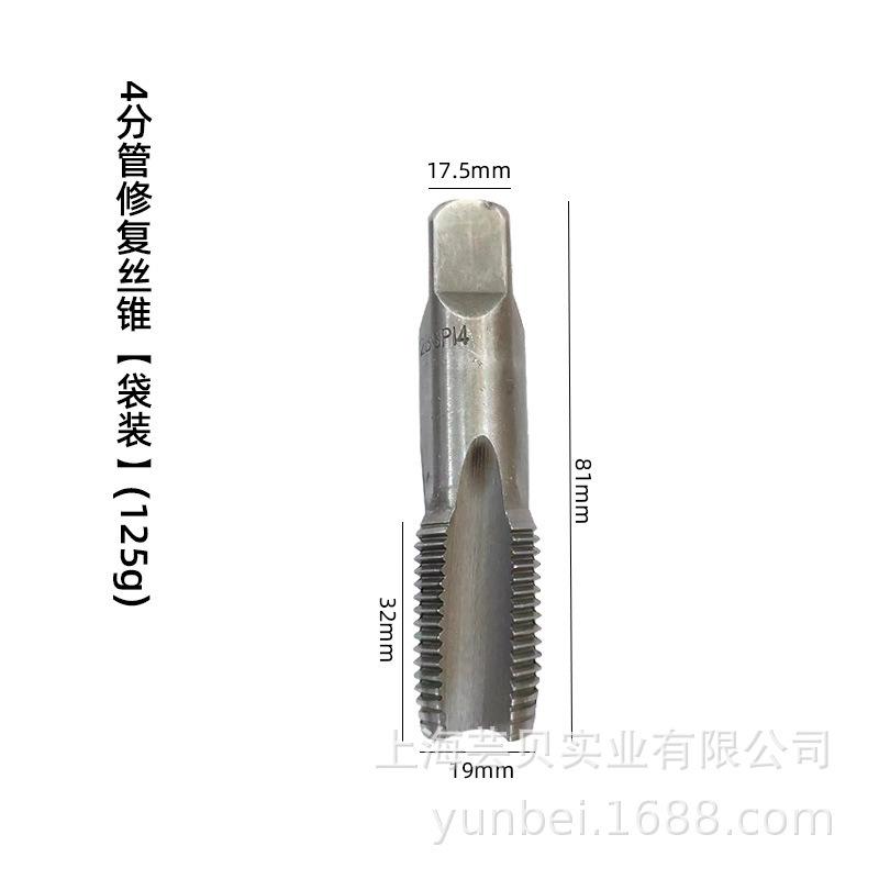 4分管修复丝锥【袋装】(125g)
