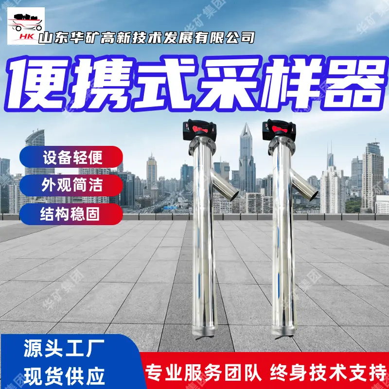 便携式采样器 (4)_副本
