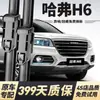 Plumillas Limpiaparabrisas Haval H6 Tiras de Goma Especiales para Modelos 2011/13/14/15/16, Sin Armazón y Silenciosas