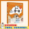 Leitura Divertida de Poesia de Li Bai, Cao Cao, Bai Juyi, Su Dongpo e Du Fu, Clássicos da Literatura Iluminista, Livros de Leitura Extracurricular para Alunos do Ensino Fundamental