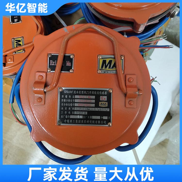 风门开闭状态传感器 华亿04