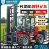 Carretilla Elevadora Todoterreno, Tracción en las Cuatro Ruedas, Vehículo de Transporte Diésel Hidráulico de 3 Toneladas, 5 Toneladas, 6 Toneladas, Elevación Multifuncional de Cuatro Ruedas para Sitio de Construcción, Vehículo de Carga y Descarga