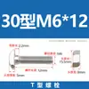 Tornillos Tipo T de Acero Inoxidable 304, Pernos Ranura T, Pernos Tipo T de Acero Inoxidable Roscados M5M6M8M10