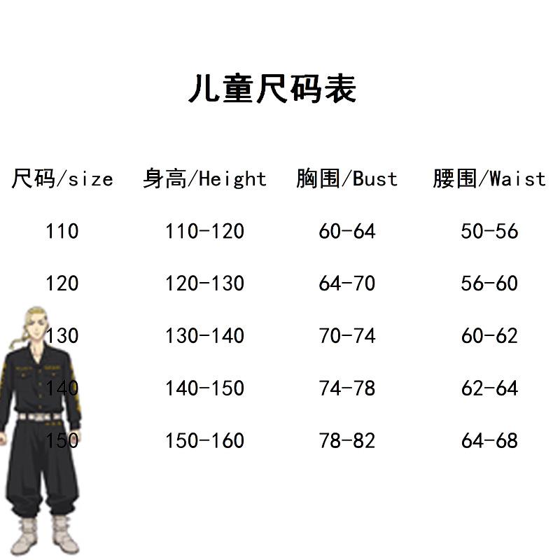 东京复仇者儿童尺码表.jpg