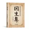 A Edição Original da Coleção Rejuvenescimento de Chen Jie: Receitas Práticas de Medicina Familiar, Remédios Tradicionais, Fórmulas Secretas e Livro Introdutório de Preservação da Saúde sobre Medicina Tradicional Chinesa
