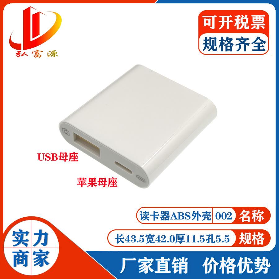 读卡器外壳002.jpg
