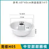 H05 Molde para Hornear Donas Molde Hueco de 4 pulgadas Molde Hueco para Pastel Estilo H02 Herramienta para Flan de Caramelo Ángel