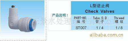 逆止阀