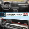 Adecuado para alfombrilla a prueba de luz para consola central Vision X3 Pro, parasol decorativo, alfombrilla de accesorios de modificación para el interior del coche con protección solar