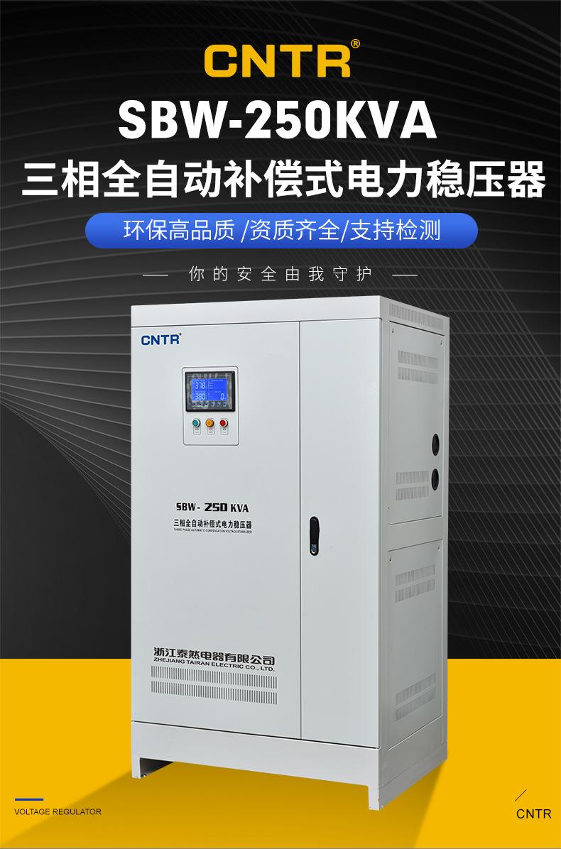 三相稳压器