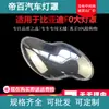 Adequado para BYD f0 Sombra do farol F0 Lâmpada transparente do farol Concha da carcaça do farol BYD Máscara importada durável