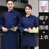 Ropa de Chef para Cocina de Restaurante Francés Occidental y Comedor de Otoño e Invierno, Manga Larga, Ropa de Trabajo para Panadería y Pastelería, Bata de Maestro Occidental
