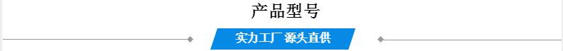 详情页 产品型号.png