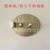 Accesorios para tolva Alimentador de vacío Cargador 300/700/800 Barra de equilibrio Estabilizador Placa de compuerta Placa de sellado