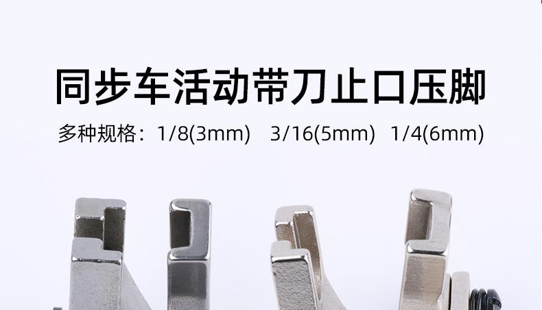 同步车带刀止口压脚790_03.jpg