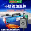 Jiabao Strong 3068 Varilla Calentadora de Acero Inoxidable Varilla Calentadora Eléctrica de Temperatura Constante Automática Acuario Tanque de Peces Ajuste de Temperatura Externo