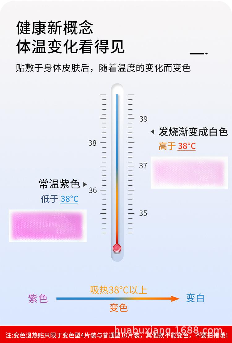 退烧贴详情_04.jpg