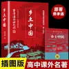 """China Rural"" y ""Sueño en el Pabellón Rojo"" de Fei Xiaotong, libros auténticos de lectura obligatoria para la preparatoria, libro de tareas de lectura completa para el primer año de preparatoria, obra original"""