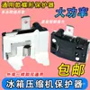 Acessórios para Geladeira Armário de Exibição Compressor de Freezer Proteção contra Sobrecarga e Superaquecimento Ptc Borboleta Insert Starter