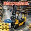 Empilhadeira elétrica de nova energia, empilhadeira elétrica pura autopropelida pequena de quatro rodas para armazenagem, logística, empilhamento, carregamento, descarregamento e elevação