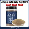 Combinación Auténtica de Pimienta Negra y Blanca de Hainan para Uso Doméstico, Condimento Puro y Sin Aditivos, Tienda Oficial Insignia para Uso Comercial