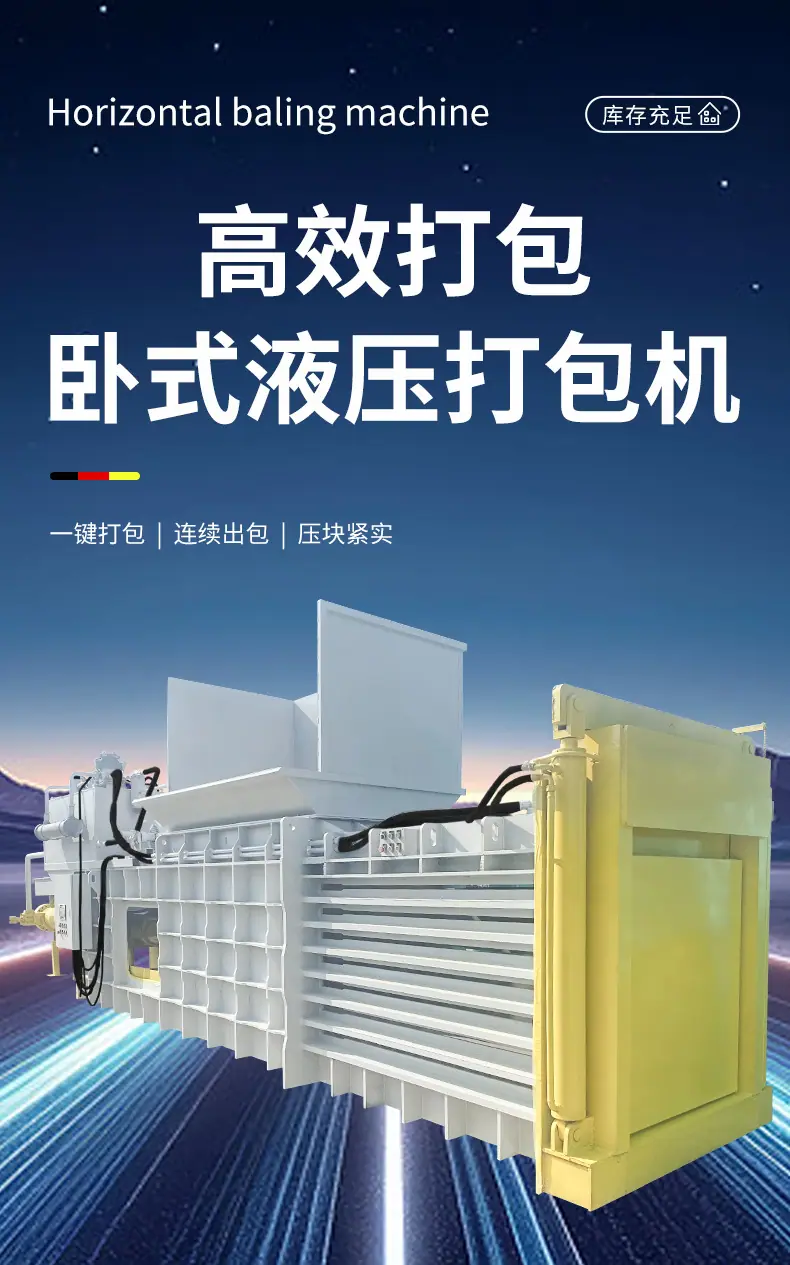 卧式液压打包机-1