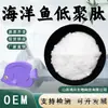 Oligopeptídeo de Peixe Marinho Matéria-Prima de Grau Alimentício Extrato de Peixe Marinho Proteína Hidrolisada Enzimaticamente Pó de Peptídeo Peptídeo de Pequena Molécula Em Estoque