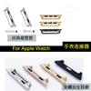 Aplicable al conector del apple watch 7 conector de reloj iwatch7 conector para correa de apple de 7ª generación