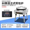 Sartén Eléctrica Comercial para Freír Bollos en Comedores, Máquina Eléctrica Totalmente Automática para Freír Empanadillas, Freidora Eléctrica para Tortitas para Bollos