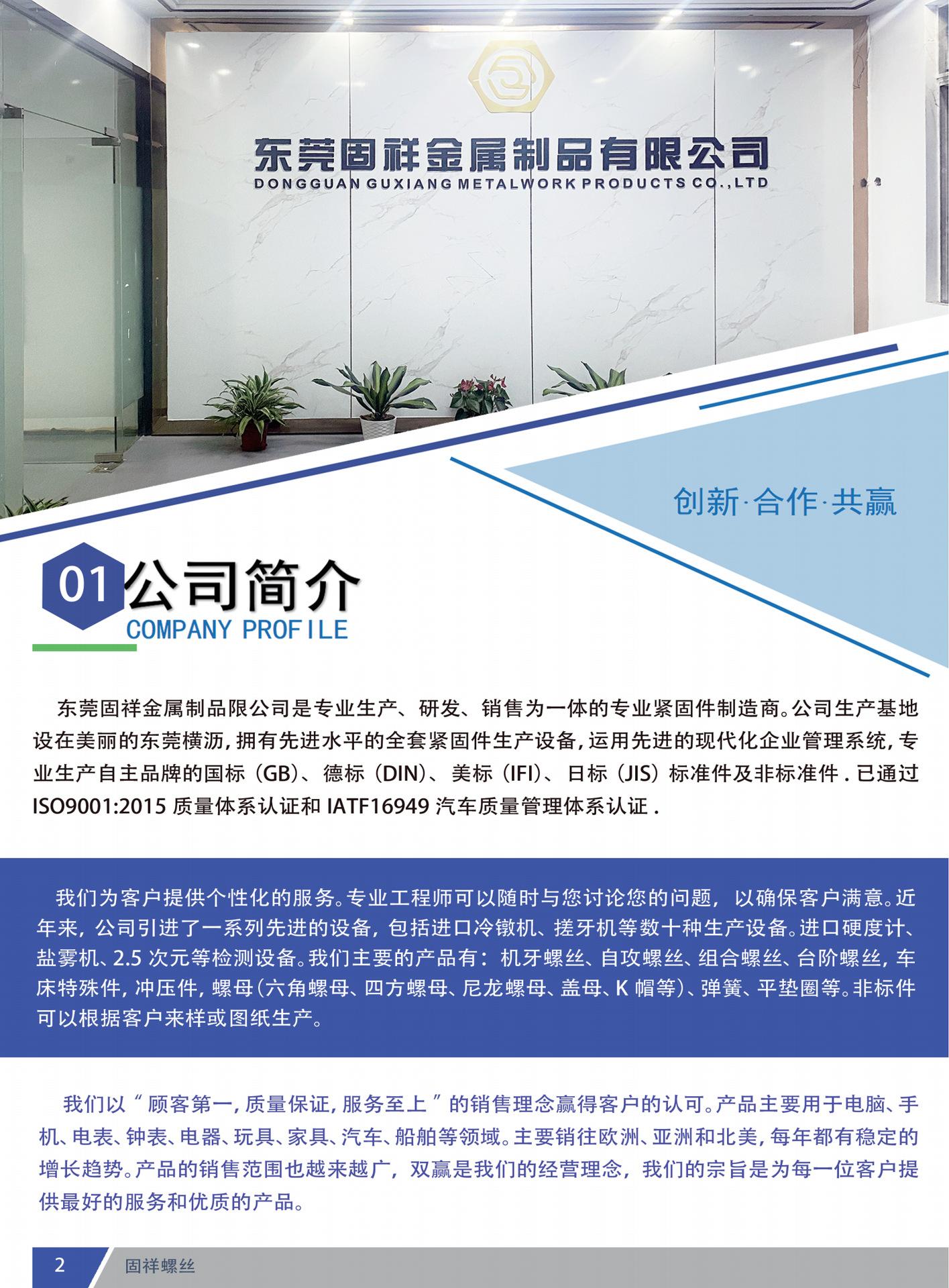固祥螺丝宣传册 32p 210x285mm-0626(1)_