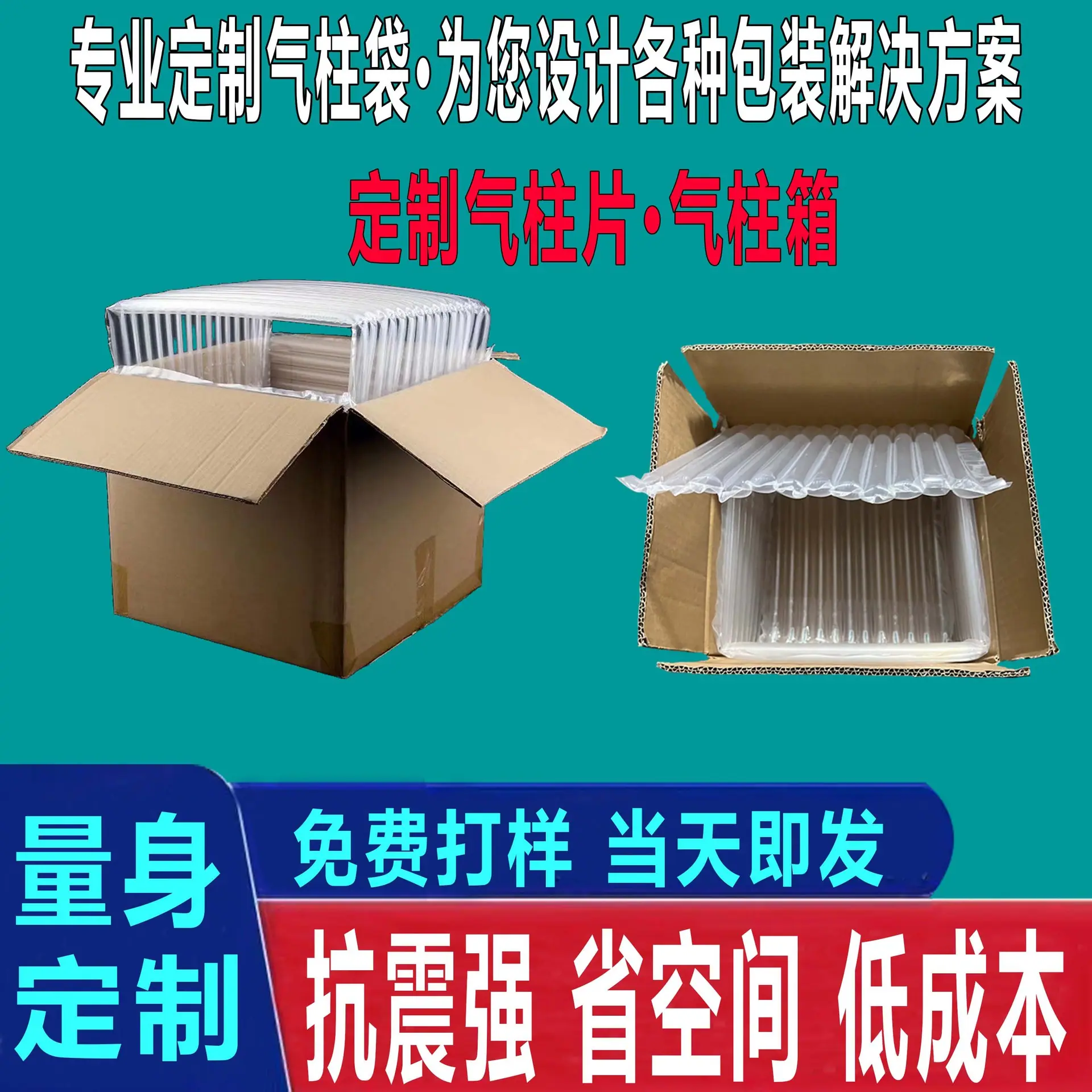 定制气柱箱款