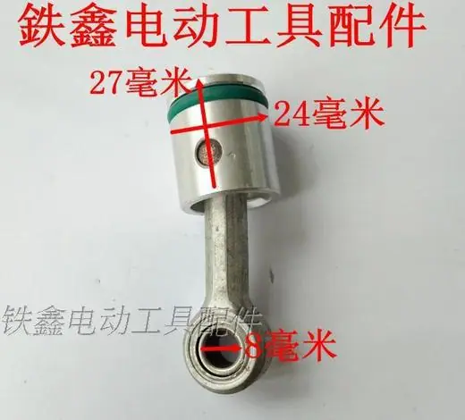 25电锤活塞连杆(整套)1