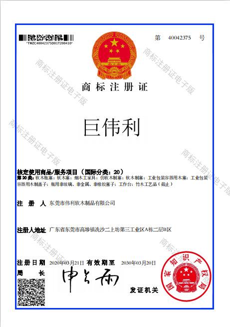 商标证2