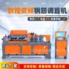 Máquina enderezadora de barras de acero corte CNC integrado bobina acero redondo acero corrugado hidráulica procesamiento en sitio pequeño estribo equipo mecánico