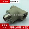 Accesorios para tuberías de suministro de agua PPR de Guangdong Liansu, rosca externa de cobre de tres vías, diente externo de tres vías, agente de primer nivel, precio de fábrica, suministro directo