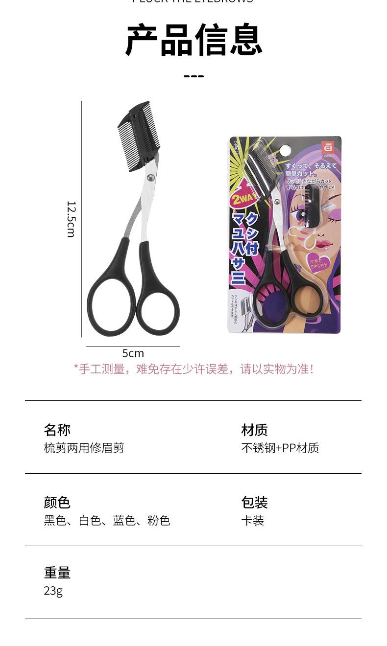 眉毛剪套装详情_10