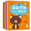 Libro de pegatinas para el cerebro, 6. Educación infantil temprana, Iluminación, Mi cuerpo, Desarrollo cerebral integral, Pegatinas, pasta y póster, y Libro de atención plena.