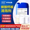 Agente Antiespumante para Lámina de Carbonato de Calcio, Agente Antiespumante para Lámina Inorgánica de Fibra a Base de Agua de Silicato de Polvo de Calcio, Muestra Gratis