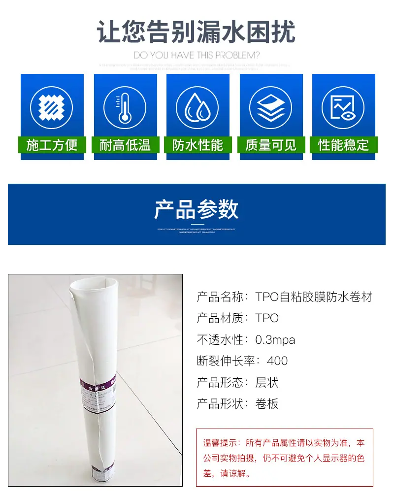 TPO自粘胶膜防水卷材_04.jpg