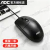 Ratón con cable AOC MS101, adecuado para uso empresarial, de oficina, doméstico, para computadoras de escritorio, laptops y juegos; USB universal