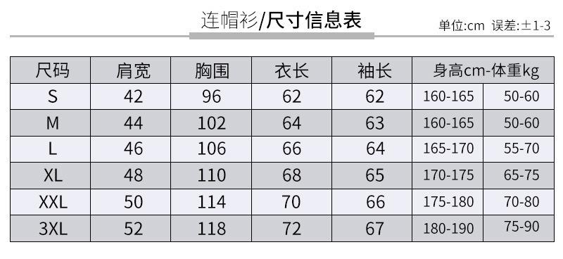 卫衣套装尺码表（最新）中文版