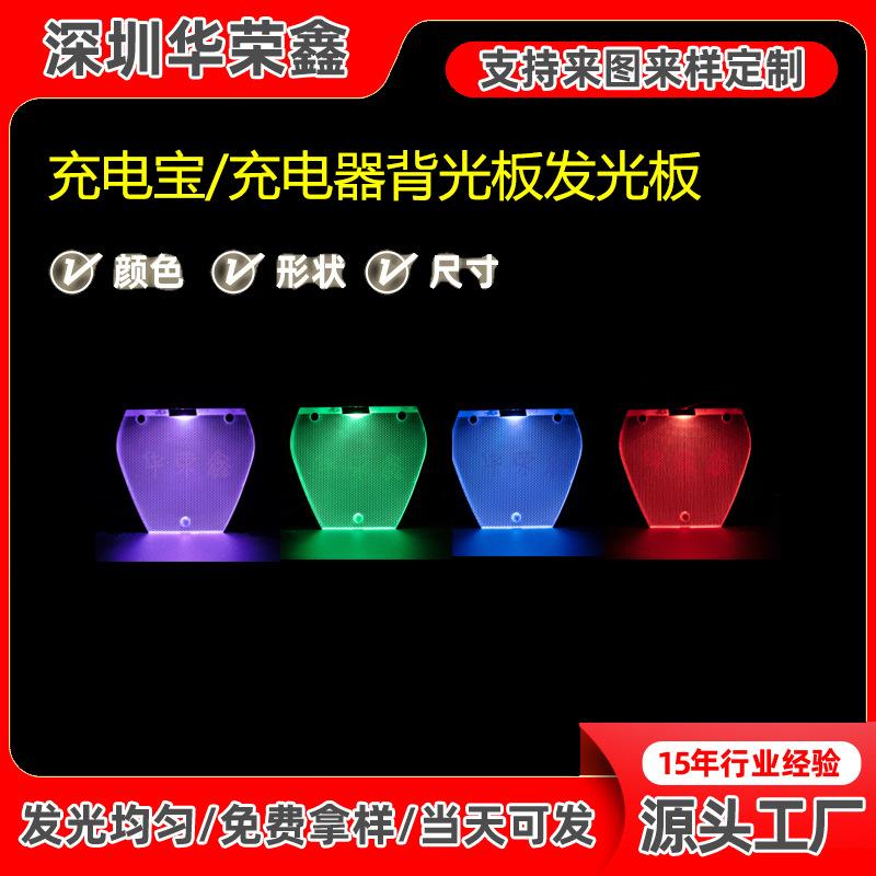 充电宝背光板