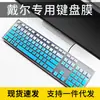 Para notebook Dell com fio escritório USB chocolate KB216 + MS116 película para teclado posição da tecla côncava e convexa