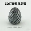 Brinquedo Popular Impresso em 3D: Ovo de Dragão Giratório Alivia o Estresse Bola Transformável, Bola de Slime, Brinquedo Modelo Giratório Transformável Criativo